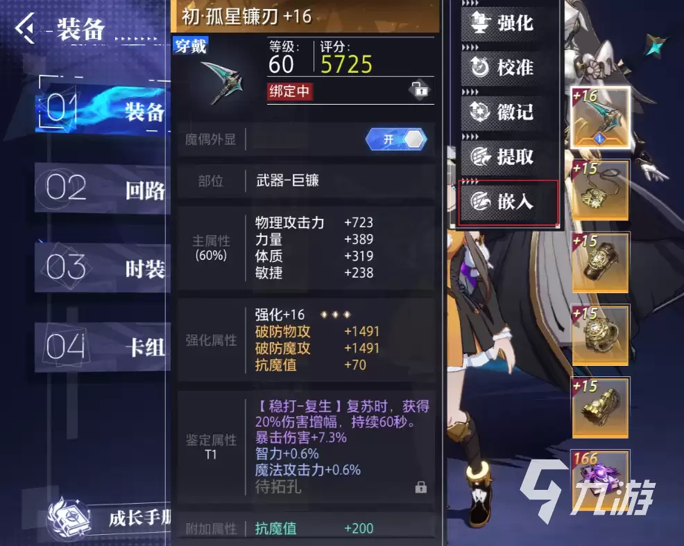 晶核拓印装备操作攻略完整详细步骤教程_wishdown.com 晶核拓印装备操作攻略 晶核拓印装备怎么操作