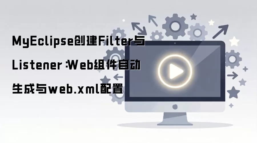 MyEclipse����Filter��Listener���Զ�����Web�����web.xml����