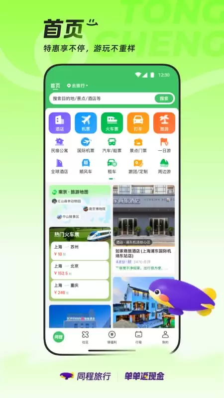 酒店预订哪个APP最便宜?省钱订房软件推荐_wishdown.com 酒店预订哪个APP最便宜?省钱订房软件推荐_wishdown.com