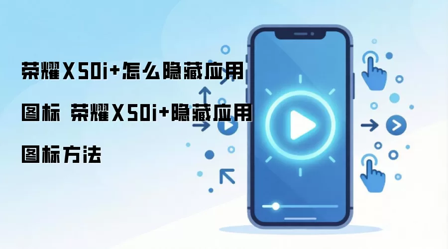 ��ҫX50i+����Ӧ��ͼ��̳� �ֻ���˽���÷������