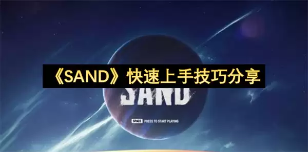 SAND���ֿ������ּ��ɹ���