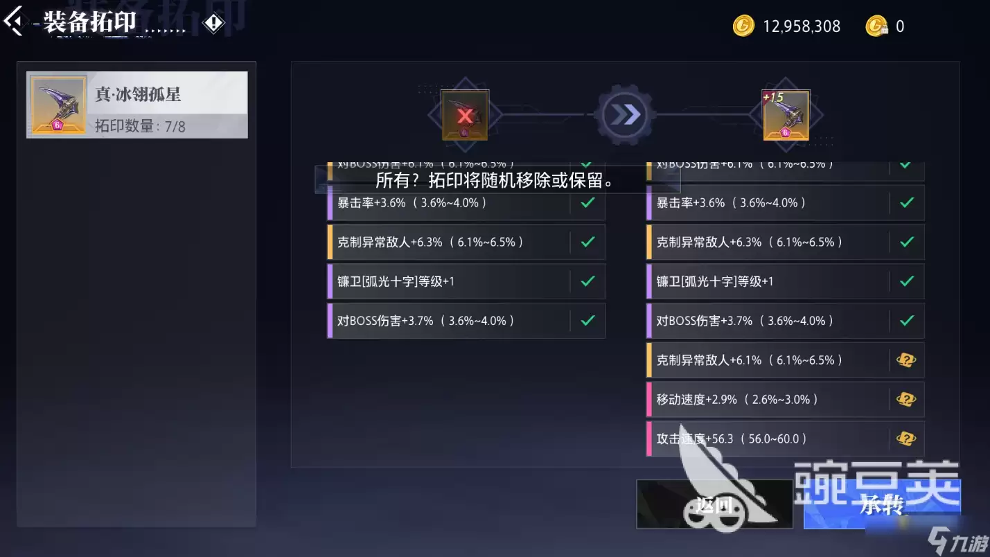 晶核拓印装备使用指南与分享_wishdown.com 晶核拓印装备介绍 晶核拓印装备怎么用