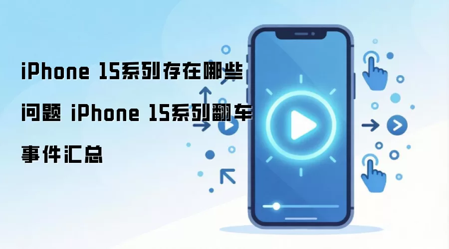 iPhone 15ϵ�г��������뷭���¼��̵�