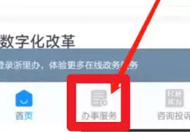 浙里办办理房产证详细步骤指南_wishdown.com 浙里办怎么办理房产证