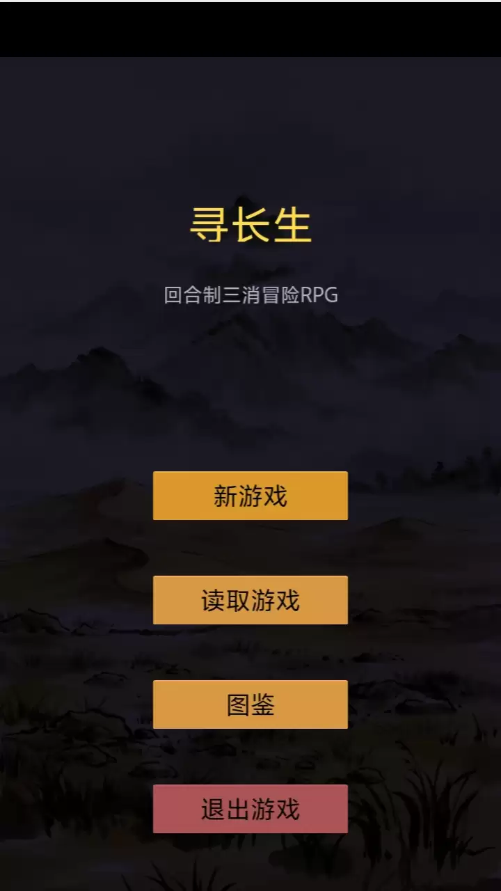 寻长生游戏好玩吗 玩法与特色详解_wishdown.com 寻长生游戏好玩吗 玩法与特色详解_wishdown.com
