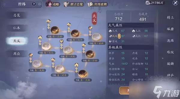天涯明月刀手游天义棋盘搭配推荐攻略大全_wishdown.com 《天涯明月刀手游》天义棋盘搭配推荐攻略