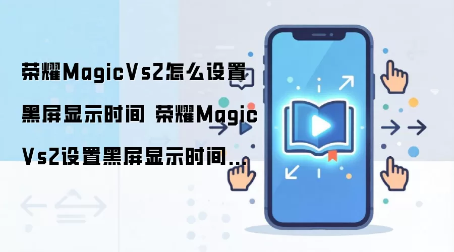 ��ҫMagicVs2������ʾʱ�����÷�����ϸ����