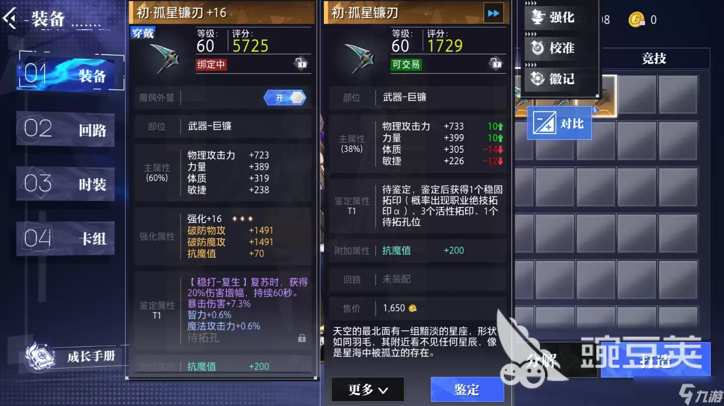 晶核拓印装备使用指南与分享_wishdown.com 晶核拓印装备介绍 晶核拓印装备怎么用