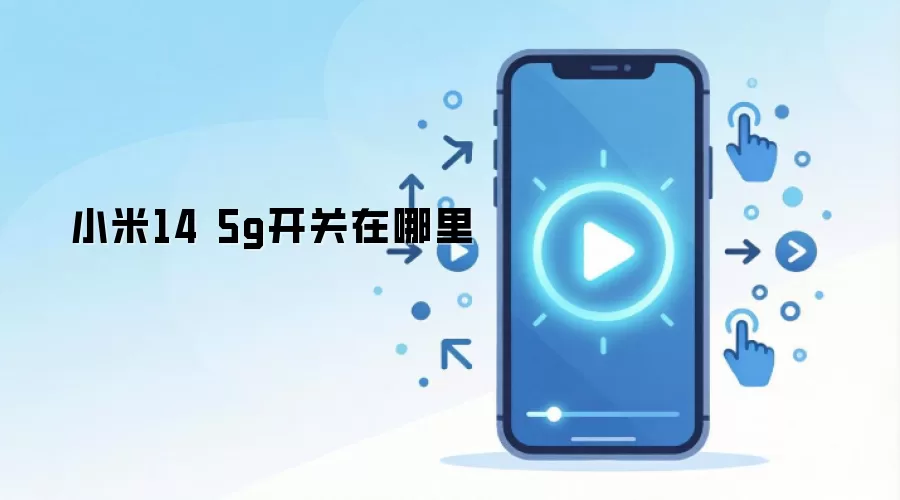 С��14��ο���5G���� 5G��������λ�����
