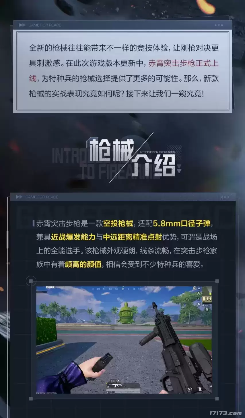 和平精英6月30日版本更新 全新空投步枪赤霄登场_wishdown.com 和平精英6月30日版本更新 全新空投步枪赤霄登场_wishdown.com