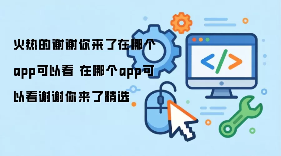 лл�����˻��Ȳ������ĸ�app�ܿ���ѡ