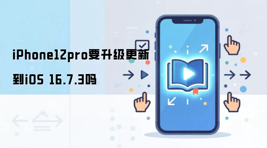 iPhone 12 Pro����iOS 16.7.3��������������