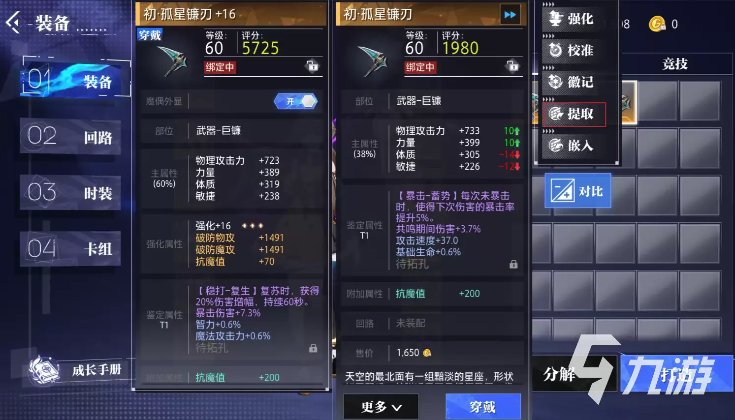 晶核拓印装备操作攻略完整详细步骤教程_wishdown.com 晶核拓印装备操作攻略 晶核拓印装备怎么操作