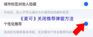 麦可关闭推荐弹窗的详细步骤_wishdown.com 麦可如何关闭推荐弹窗