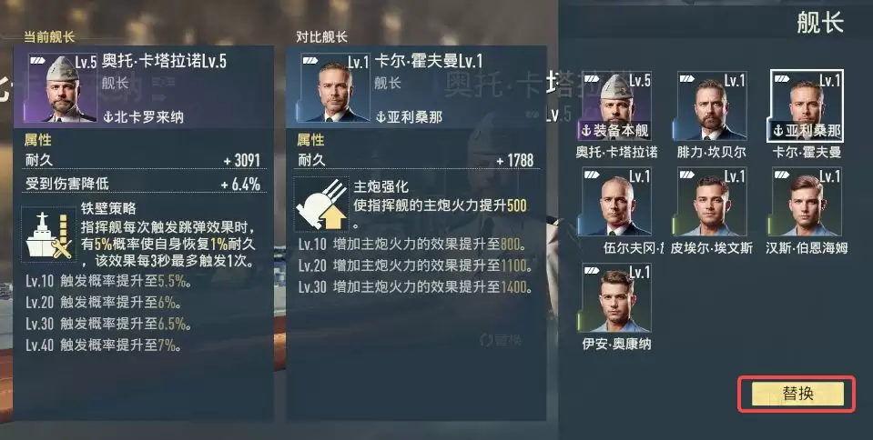 零基础苍蓝前线舰长任命替换全流程指南_wishdown.com 零基础苍蓝前线舰长任命替换全流程指南_wishdown.com