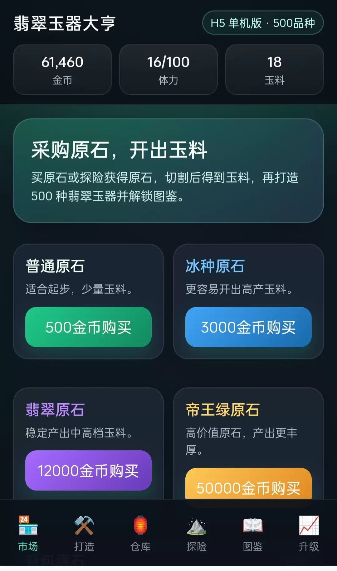 翡翠玉器大亨公测上线时间最新预告_wishdown.com 翡翠玉器大亨什么时候出 公测上线时间预告
