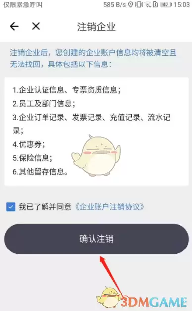 教你一步步完成货拉拉APP账号注销操作步骤_wishdown.com 教你一步步完成货拉拉APP账号注销操作步骤_wishdown.com