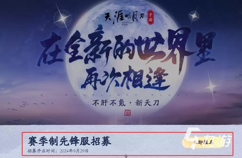天涯明月刀赛季制先锋服测试资格获取攻略_wishdown.com 天涯明月刀赛季制先锋服测试资格怎么获取 赛季制先锋服测试资格获取攻略