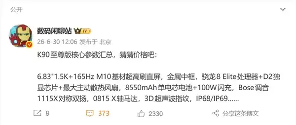 REDMI K90至尊版塞进最大散热风扇:骁龙8E性能被彻底榨干_wishdown.com REDMI K90至尊版塞进最大散热风扇:骁龙8E性能被彻底榨干_wishdown.com