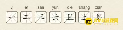 找字高手第六关县找出7个常用字图文通关攻略_wishdown.com 找字高手第六关县找出7个常用字图文通关攻略_wishdown.com