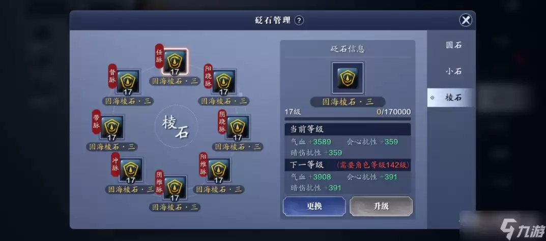 天涯明月刀手游雪衣砭石搭配推荐_wishdown.com 《天涯明月刀手游》雪衣砭石推荐