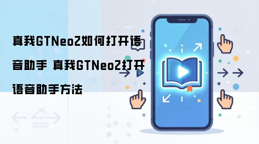 ����GT Neo2�������ֿ����̳�����ϸ����ָ��