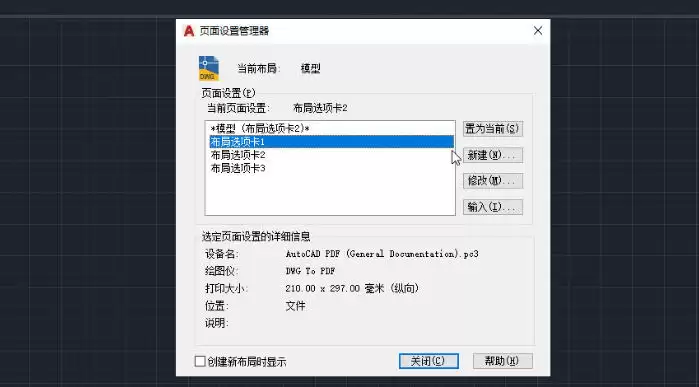 AutoCAD 2020创建页面设置的详细步骤_wishdown.com AutoCAD 2020创建页面设置的详细步骤_wishdown.com
