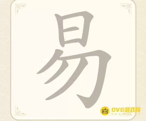 找字高手第七关易通关攻略 7个常用字图文详解_wishdown.com 找字高手第七关易通关攻略 7个常用字图文详解_wishdown.com
