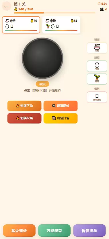 疯狂炒粉店好不好玩?玩法与体验全面评测_wishdown.com 疯狂炒粉店好不好玩?玩法与体验全面评测_wishdown.com