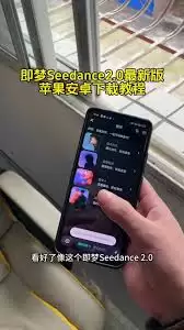 Seedance2.0手机版使用教程_wishdown.com Seedance2.0模型手机版如何使用