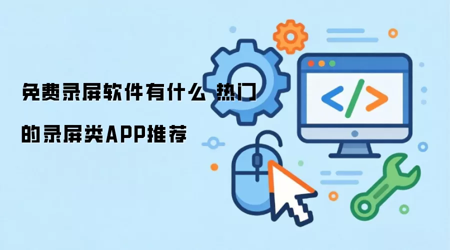 ���¼����������Щ ����¼��APP�Ƽ�