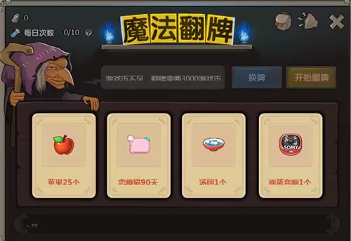 推理学院暑期魔法翻牌玩法攻略_wishdown.com 推理学院暑期魔法翻牌玩法攻略_wishdown.com