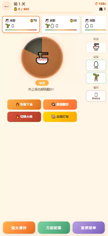 疯狂炒粉店好不好玩?玩法与体验全面评测_wishdown.com 疯狂炒粉店好不好玩?玩法与体验全面评测_wishdown.com