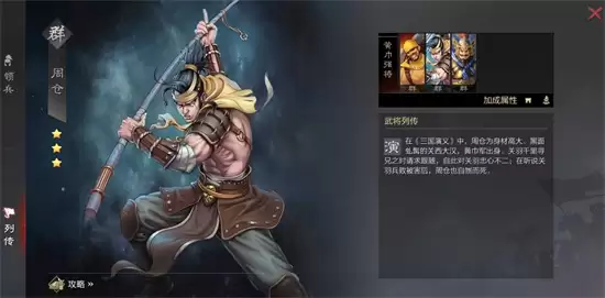 率土之滨周仓武将强度全面解析与实战评测_wishdown.com 率土之滨周仓武将强度全面解析与实战评测_wishdown.com