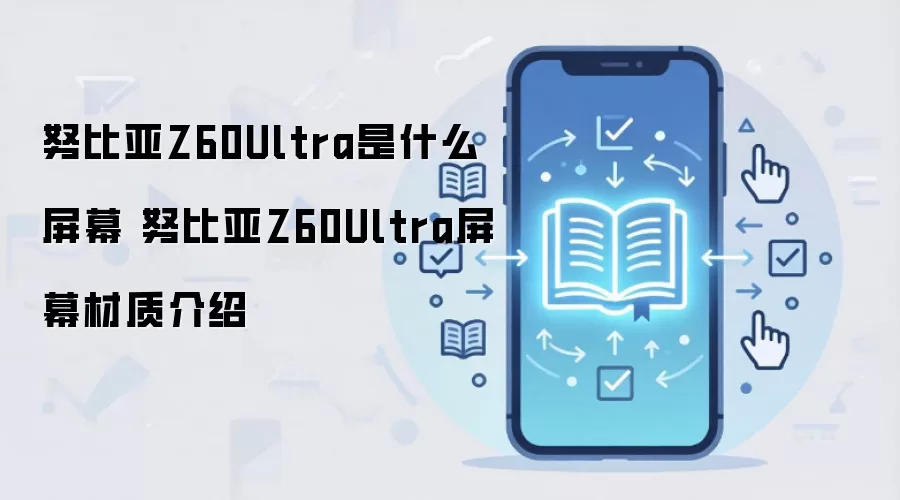 Ŭ����Z60 Ultra��Ļ������������
