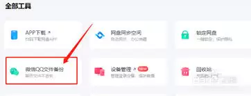 百度网盘导出微信文件的方法与步骤详解_wishdown.com 百度网盘怎么导出微信文件
