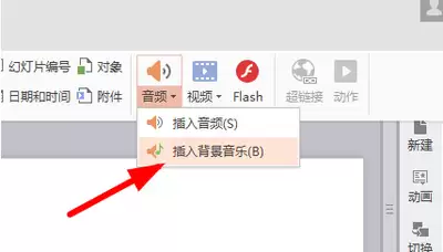 PPT 2016插入背景音乐全程播放设置_wishdown.com PPT 2016插入背景音乐全程播放设置_wishdown.com