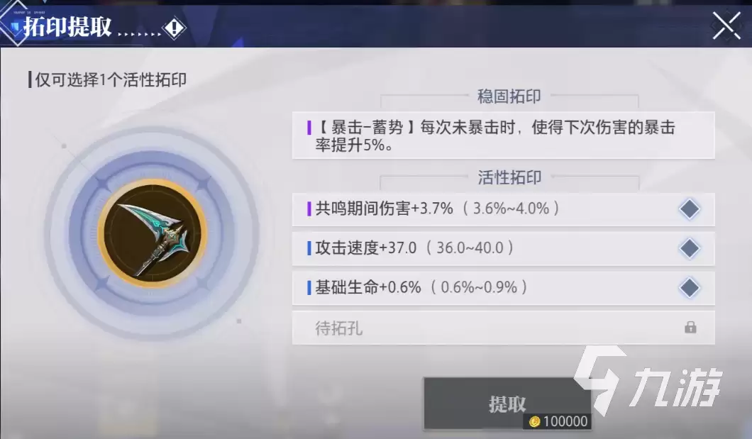 晶核拓印装备操作攻略完整详细步骤教程_wishdown.com 晶核拓印装备操作攻略 晶核拓印装备怎么操作