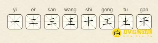 找字高手第30关王找出8个常用字图文攻略_wishdown.com 找字高手第30关王找出8个常用字图文攻略_wishdown.com
