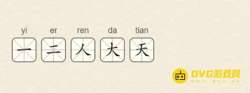 找字高手第一关天怎么过找出5个常用字图文攻略_wishdown.com 找字高手第一关天怎么过找出5个常用字图文攻略_wishdown.com