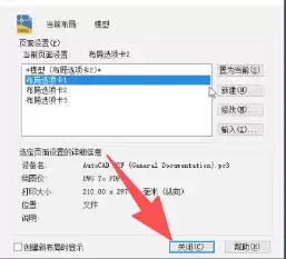 AutoCAD 2020创建页面设置的详细步骤_wishdown.com AutoCAD 2020创建页面设置的详细步骤_wishdown.com