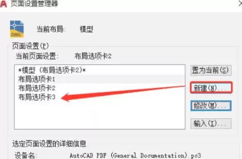 AutoCAD 2020创建页面设置的详细步骤_wishdown.com AutoCAD 2020创建页面设置的详细步骤_wishdown.com