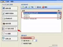 从入门到精通EasyBCD设置电脑系统引导完整教程_wishdown.com 如何用EasyBCD设置电脑引导