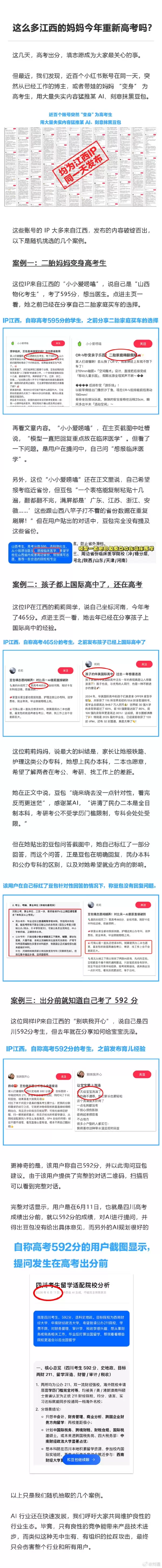 豆包高管:近百个相同IP账号 批量发布不实内容吹捧某AI 虚假拉踩营销_wishdown.com 豆包高管:近百个相同IP账号 批量发布不实内容吹捧某AI 虚假拉踩营销_wishdown.com