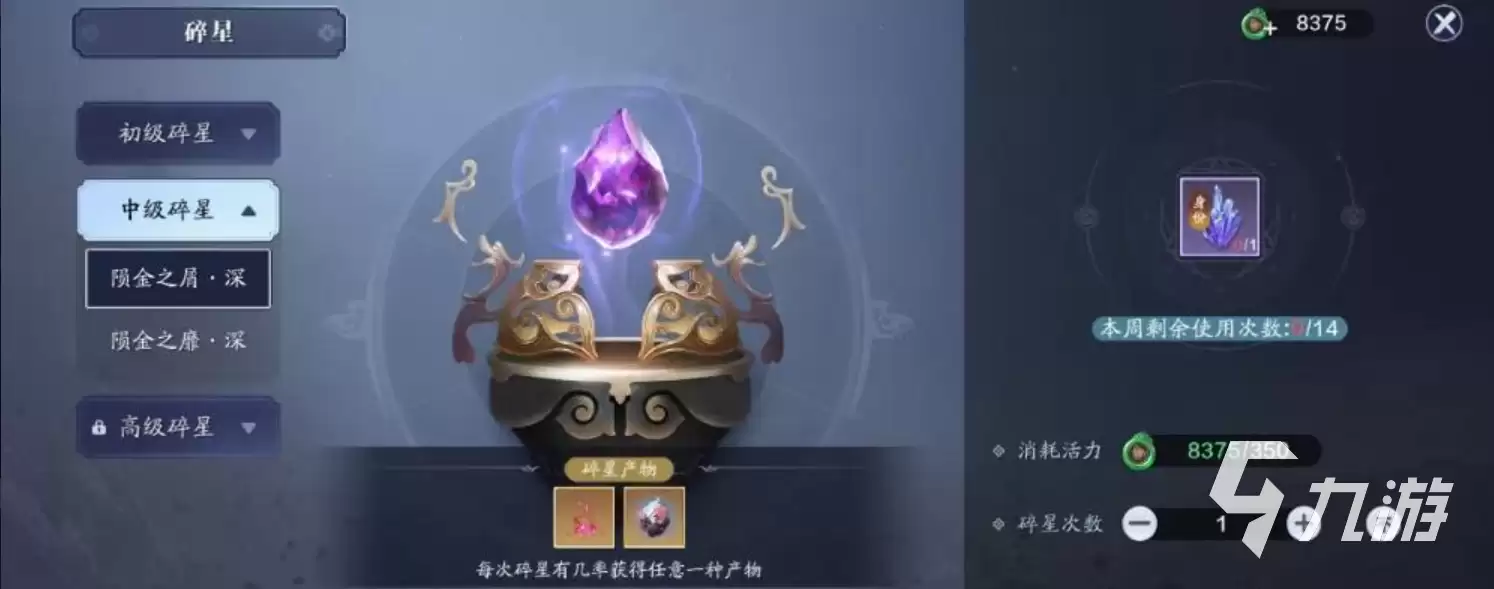 天涯明月刀手游碎星攻略详解_wishdown.com 天涯明月刀手游碎星攻略详解_wishdown.com