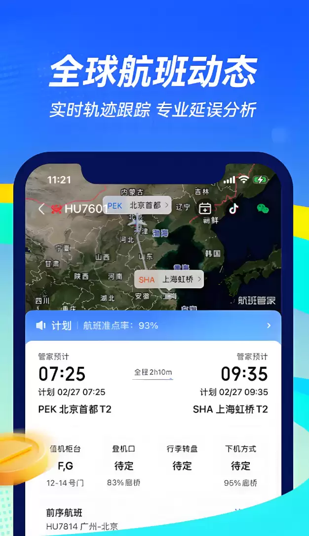 好用的飞机app安卓下载可靠地址与推荐汇总_wishdown.com 好用的飞机app安卓下载可靠地址与推荐汇总_wishdown.com