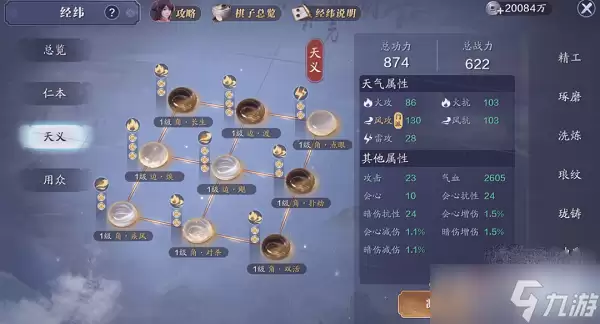 天涯明月刀手游天义棋盘搭配推荐攻略大全_wishdown.com 《天涯明月刀手游》天义棋盘搭配推荐攻略