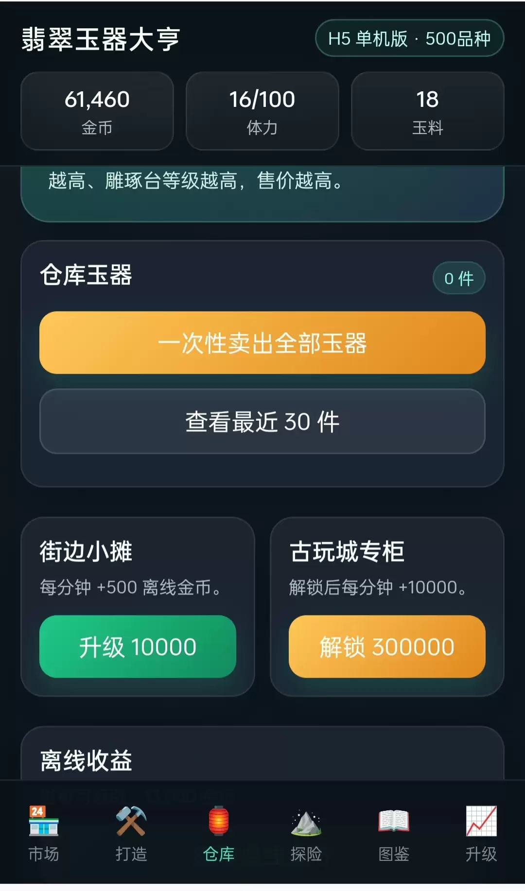 翡翠玉器大亨公测上线时间最新预告_wishdown.com 翡翠玉器大亨什么时候出 公测上线时间预告
