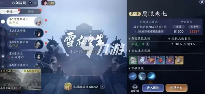 天涯明月刀心剑战境第三赛季上线时间及打法技巧_wishdown.com 天涯明月刀心剑战境第三赛季上线时间及打法技巧_wishdown.com