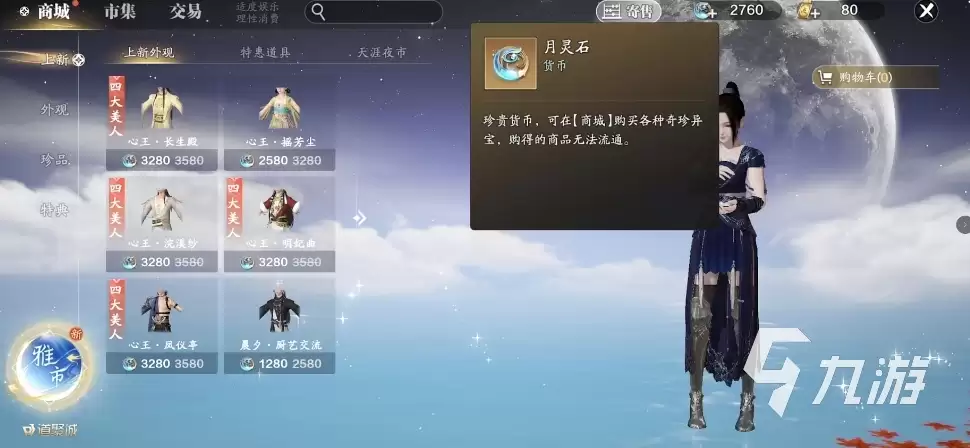 天涯明月刀赛季制先锋服测试资格获取攻略_wishdown.com 天涯明月刀赛季制先锋服测试资格怎么获取 赛季制先锋服测试资格获取攻略